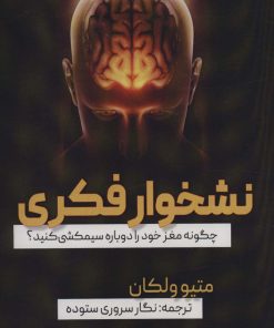 کتاب نشخوار فکری | انتشارات جاجرمی