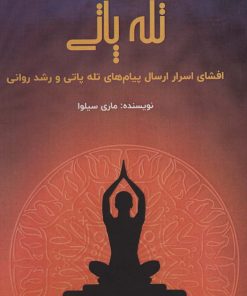 کتاب تله پاتی | انتشارات پل