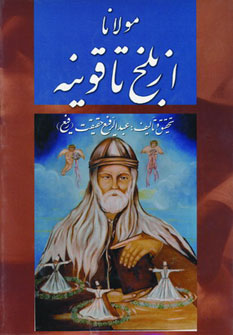 کتاب مولانا | انتشارات کومش