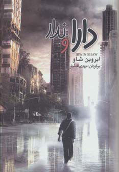 کتاب دارا و ندار | انتشارات مجید به سخن