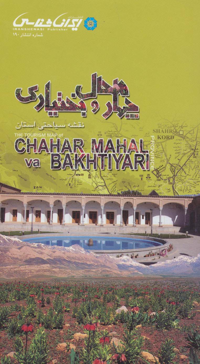 کتاب نقشه سیاحتی استان چهارمحال و بختیاری | انتشارات ایران شناسی