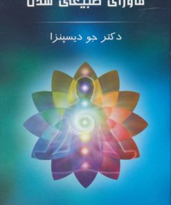 کتاب ماورای طبیعی شدن | انتشارات پردیس آباریس