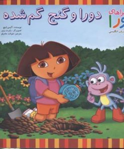 کتاب دورا و گنج گم شده | انتشارات آبادیران