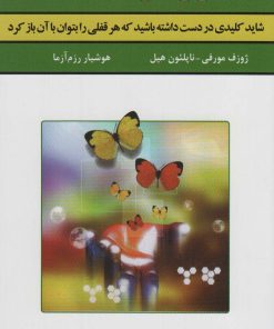 کتاب راز قدرت جذب | انتشارات لیوسا