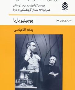کتاب سرزمین خاکسترها و الماس ها | انتشارات قطره