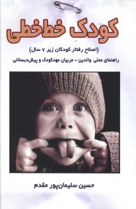 کتاب کودک خط خطی | انتشارات فراانگیزش