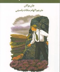 کتاب سی و نه پله | انتشارات آلاچیق