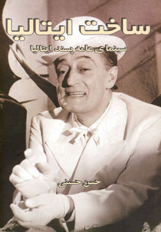 کتاب ساخت ایتالیا | انتشارات روزنه کار