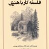 کتاب فلسفه کار با هنری | انتشارات کانیار