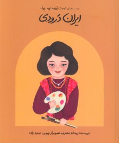 کتاب ایران درودی | انتشارات فیل