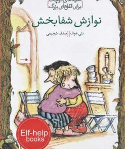 کتاب نوازش شفابخش | انتشارات خط خطی