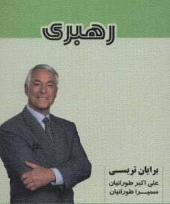 کتاب رهبری | انتشارات شهرآب