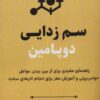 کتاب سم زدایی دوپامین | انتشارات پل