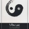 کتاب یین یوگا | انتشارات چیمن