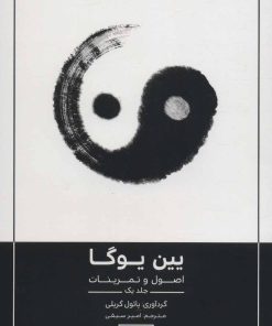 کتاب یین یوگا | انتشارات چیمن