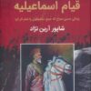 کتاب قیام اسماعیلیه | انتشارات باهم