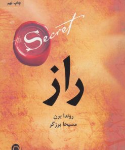 کتاب راز | انتشارات ذهن آویز