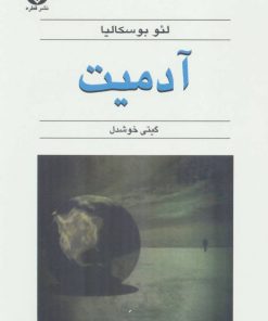 کتاب آدمیت | انتشارات قطره