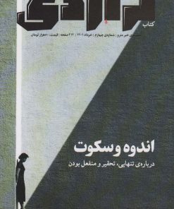 کتاب تراژدی 4 | انتشارات تراژدی