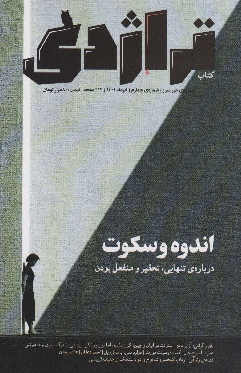 کتاب تراژدی 4 | انتشارات تراژدی