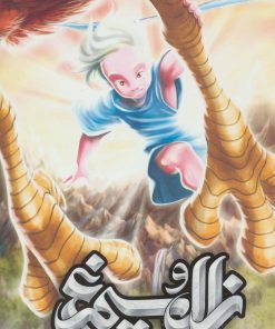 کتاب زال و سیمرغ | انتشارات پی نما