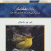 کتاب باران بخشایش | انتشارات کلک آزادگان