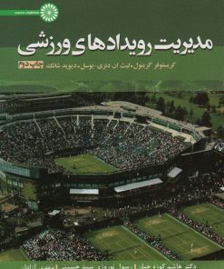 کتاب مدیریت رویدادهای ورزشی | انتشارات حتمی