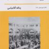 کتاب فنون نمایش های ایرانی | انتشارات قطره