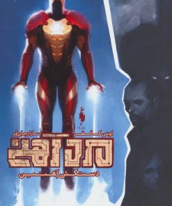 کتاب مرد آهنی | انتشارات باژ