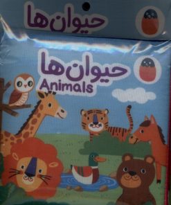 کتاب حیوان‌ها | انتشارات کتاب پرنده