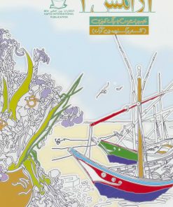 کتاب آرامش 2 | انتشارات بین المللی حافظ