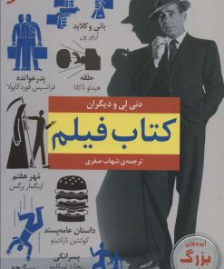 کتاب کتاب فیلم | انتشارات نشر نخستین
