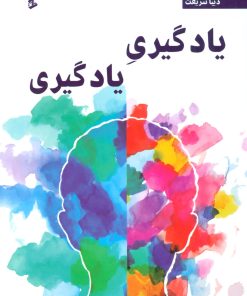کتاب یادگیری یادگیری | انتشارات وانیا