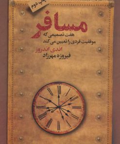 کتاب مسافر | انتشارات لیوسا