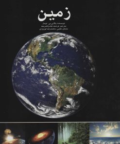 کتاب زمین | انتشارات ایران شناسی