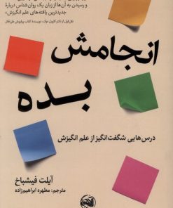 کتاب انجامش بده | انتشارات آلاچیق