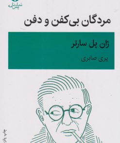 کتاب مردگان بی کفن و دفن | انتشارات قطره