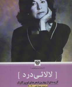 کتاب لالائی درد | انتشارات سرزمین اهورایی