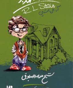 کتاب مدرسه عهد بوق 7 | انتشارات نشر ویدا