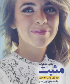 کتاب مثبت | انتشارات فرمهر