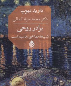 کتاب برادر روحی | انتشارات قطره