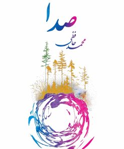 کتاب صدا | انتشارات پارس کتاب