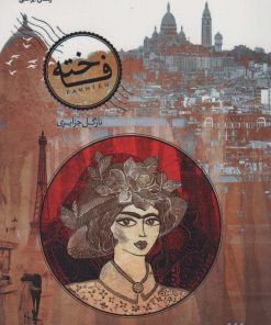 کتاب فاخته | انتشارات آداش