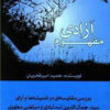 کتاب مفهوم آزادی | انتشارات پیام بهاران