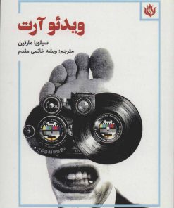 کتاب ویدئو آرت | انتشارات مهر نوروز