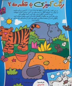 کتاب رنگ آمیزی با نقطه ها 2 | انتشارات نیکبن