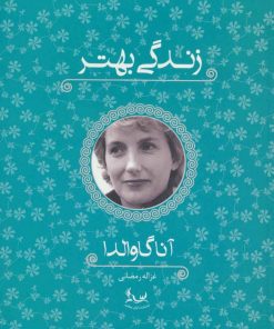 کتاب زندگی بهتر | انتشارات آوای چکامه