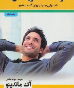 کتاب راه شاد زیستن | انتشارات پل