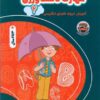 کتاب مهارت دست ورزی (2) | انتشارات برکه آبی
