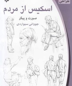 کتاب اسکیس از مردم | انتشارات چاو